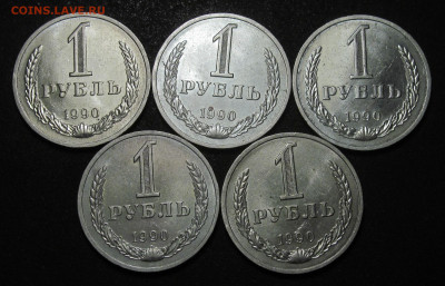 1 рубль 1990, годовики, 5 шт - IMG_5852.JPG