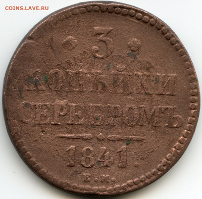 3 коп 1841 ЕМ до 18 января 2020г до 22.00 мск - img001