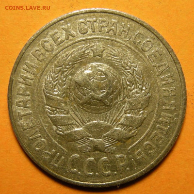 15 копеек 1925 шт. 1.21А - до 20.01.20. 22:00 мск. - DSCN6913.JPG