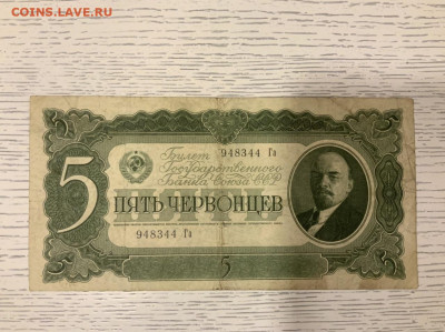 5 червонцев 1937 года в 19.01 в 22—00 - 5CA6A07D-E39D-4ADF-AF3D-63B2D2DE50B6