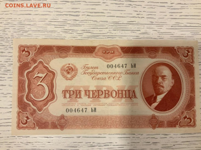 3 червонца 1937 года до 19.01 до 22—00 мск - 42579CBA-D6E7-4174-AD36-2BF691F806EF