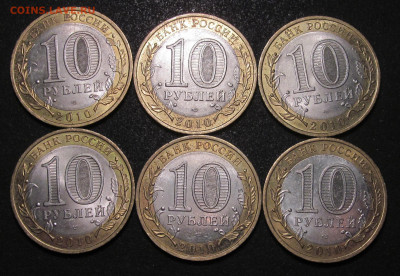 ДГР 10 руб 2010г, Юрьевец, 6 шт - IMG_5796.JPG