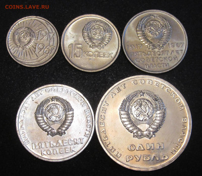 Набор 1967 г 50 лет Сов. власти, 10,15,20,50 коп,1 руб UNC - IMG_5616.JPG