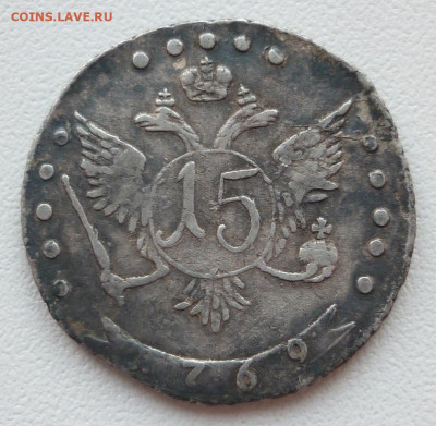 15 копеек 1769 до 19.01 (воскресенье) 22-00 МСК - 15к69.JPG
