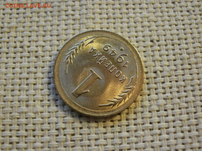1 копейка 1949 года UNC БЕЗ ОБРАЩЕНИЯ до 16.01.20г - P1010003.JPG