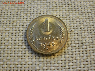 1 копейка 1949 года UNC БЕЗ ОБРАЩЕНИЯ до 16.01.20г - P1010001.JPG