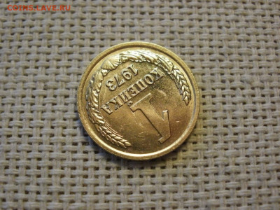1 копейка 1973г UNC БЕЗ ОБРАЩЕНИЯ! + БОНУС! до 16.01.20г - P1010008.JPG