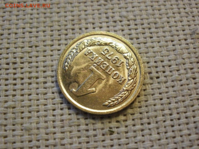 1 копейка 1975 года UNC БЕЗ ОБРАЩЕНИЯ до 14.11.19г - P1010017.JPG