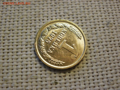 1 копейка 1975 года UNC БЕЗ ОБРАЩЕНИЯ до 14.11.19г - P1010016.JPG