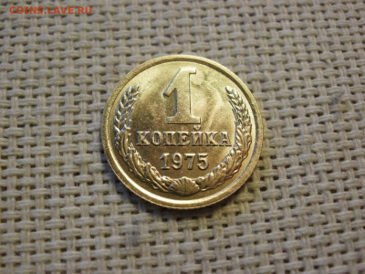 1 копейка 1975 года UNC БЕЗ ОБРАЩЕНИЯ до 14.11.19г - P1010015.JPG