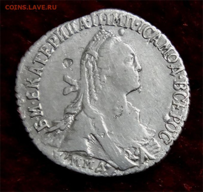 Гривенник 1775 ммд  R - 1775 б