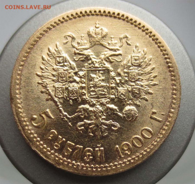 5 рублей 1900 ФЗ UNC - до 16.01.2020 в 22:00 - 5r1900a