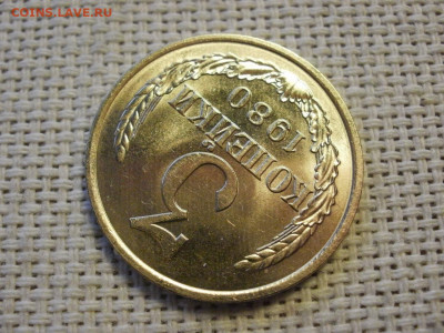 3 копейки 1980 года UNC БЕЗ ОБРАЩЕНИЯ! до 16.01.20г - P1010029.JPG