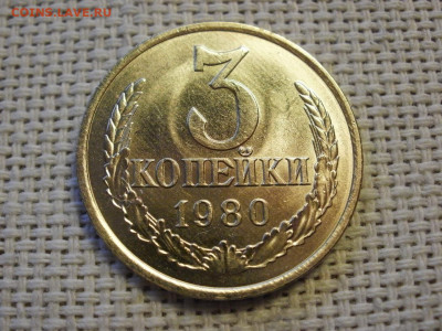 3 копейки 1980 года UNC БЕЗ ОБРАЩЕНИЯ! до 16.01.20г - P1010027.JPG