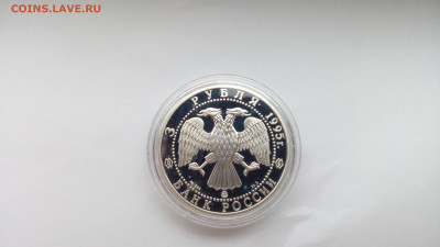 3р серебро Переславль Залецкий 1000лет 1995г - IMG_20161022_123745