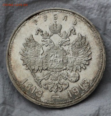 Рубль 1913 ВС "В памть 300-летия Дома Романовых" Выпуклый - IMG_9022.JPG