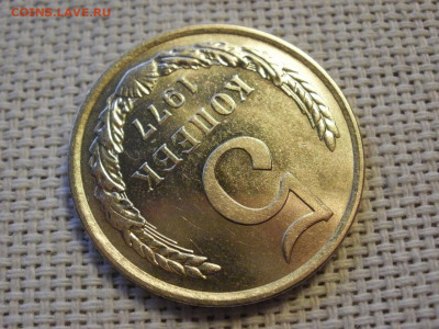 5 копеек 1977 года UNC БЕЗ ОБРАЩЕНИЯ! до 16.01.20г - P1010040.JPG