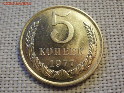 5 копеек 1977 года UNC БЕЗ ОБРАЩЕНИЯ! до 16.01.20г - P1010039.JPG