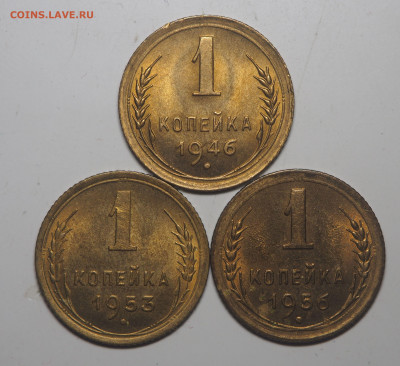 1 копейка 1946, 1953 и 1956 AUNC до 16.01.2020 в 22.00 - P1010838