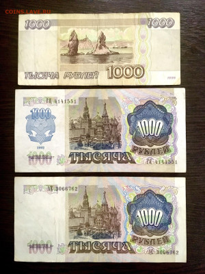 1000 рублей 1991,1992,1995 года. До 22:00 20.01.20 - B29CD447-29E0-472C-BAEC-FFEF742C7647