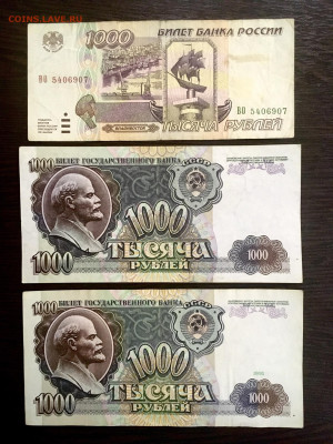 1000 рублей 1991,1992,1995 года. До 22:00 20.01.20 - 37ED35D6-5543-4C57-B9F5-2ED9665EBF54
