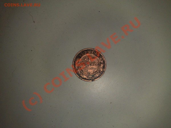 оцените 1копейка 1903 года - 09052009582