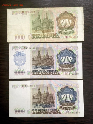 1000 рублей 1991,1992,1993 года. До 22:00 20.01.20 - C3ED233F-A865-43D1-B08C-9293CC62A925