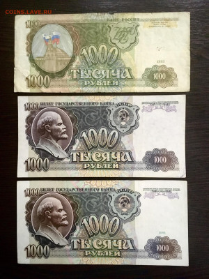 1000 рублей 1991,1992,1993 года. До 22:00 20.01.20 - 920F23CF-D49B-4426-8A08-C1E45F955916
