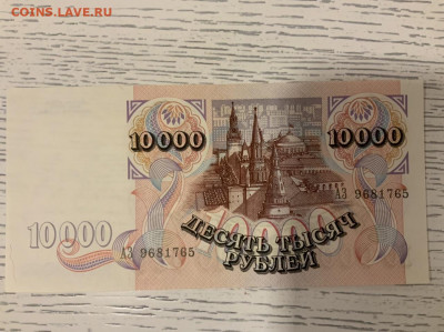 10 000 рублей 1992 года Идеал UNC - 0CC1F42E-86DA-4873-A52E-8E5A9BF8529C