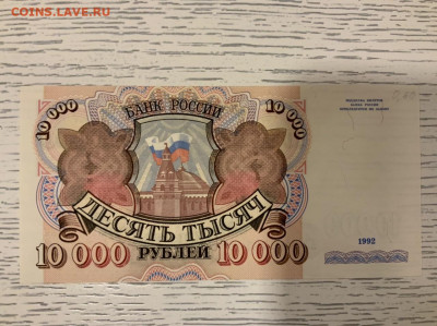 10 000 рублей 1992 года Идеал UNC - 79BCA866-D444-4169-9903-8DEB93E68D96