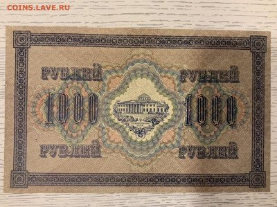 1000 рублей 1917 года   до 19.01 в 22—00 - 1742459D-A84C-435D-B895-3589D6A27135