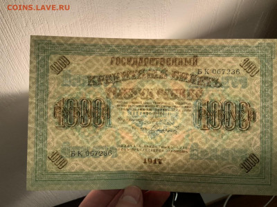 1000 рублей 1917 года   до 19.01 в 22—00 - 319E2115-D151-4224-A4EB-D039E37DA4D7