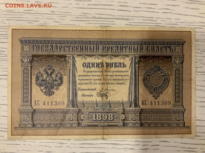 1 рубль 1898 Плеске Брут до 19.01 в 22—00 - D99567C7-67E0-4241-86AE-72B3C92160A8