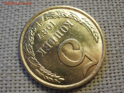 5 копеек 1987 года UNC БЕЗ ОБРАЩЕНИЯ! до 16.01.20г - P1010058.JPG