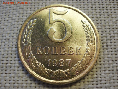 5 копеек 1987 года UNC БЕЗ ОБРАЩЕНИЯ! до 16.01.20г - P1010057.JPG