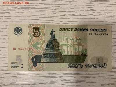 5 рублей 1997 года до 19.01 в 22—00 мск - F5D2D453-C93A-4767-B1CC-352C74E54306