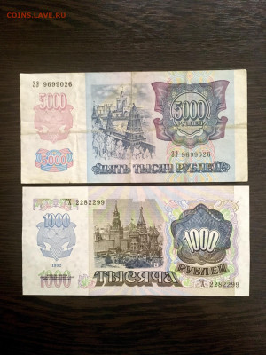 50,200,500,1000,5000 рублей 1992 года. До 22:00 20.01.20 - 99280047-1244-47D0-A8F7-1D08A4B71B3B