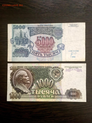 50,200,500,1000,5000 рублей 1992 года. До 22:00 20.01.20 - 28DBCFC7-851C-4A2E-9A4A-22B2C5397AD1
