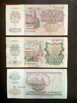50,200,500,1000,5000 рублей 1992 года. До 22:00 20.01.20 - 40C482E0-1844-4B58-8825-2FFAB187E09D