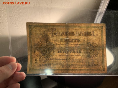 3 рубля 1866 Ламанский - 916634E8-EC65-4354-8FFC-5C9D82AD2A76