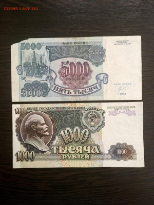 50,200,500,1000,5000 рублей 1992 года. До 22:00 20.01.20 - C908C431-17A9-44B6-AA1B-B39904B04876