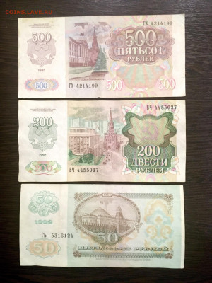 50,200,500,1000,5000 рублей 1992 года. До 22:00 20.01.20 - 201213C7-012E-4C61-88F4-7B226EF5685A