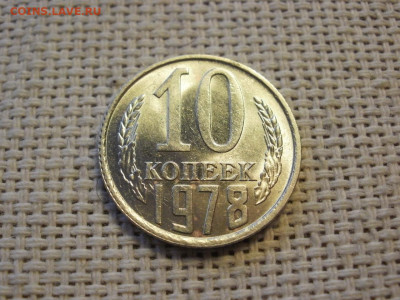 10 копеек 1978г UNC БЕЗ ОБРАЩЕНИЯ! + БОНУС! до 16.01.20г - P1010063.JPG