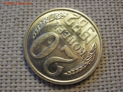 20 копеек 1982г UNC БЕЗ ОБРАЩЕНИЯ! + БОНУС! до 16.01.20г - P1010089.JPG