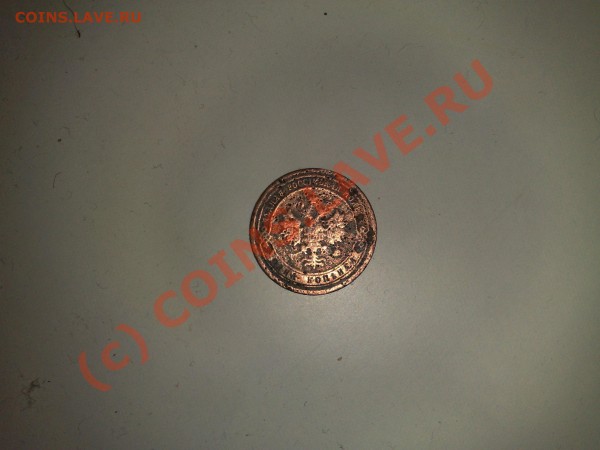 оцените 1копейка 1903 года - 09052009583