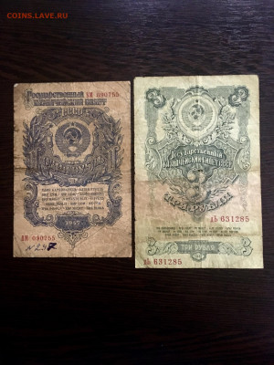 1 и 3 рубля 1947 года. До 22:00 20.01.20 - E5B49956-6E7B-4D74-AFE0-031A55328207