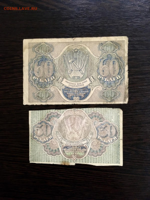 30,60,500,1000 рублей 1919 года. До 22:00 20.01.20 - 776177B1-974B-4386-A339-5017C98DF887