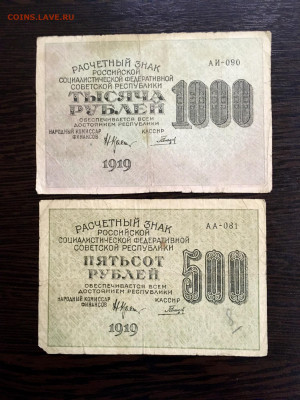 30,60,500,1000 рублей 1919 года. До 22:00 20.01.20 - 5FB18327-3080-4E7C-A28B-35C93579AF36