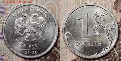 1 рубль 2006 года ММД шт.3.11 по А.С. aUNC. Оценка. - 006