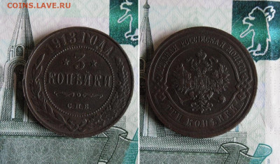 3  копейки 1913,1916 год До 20.01.20г 22.00 МСК - 2